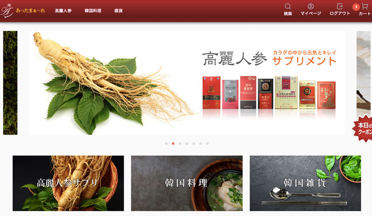 高麗人参ショップ